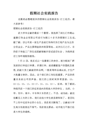 燈火輝映處 傳統(tǒng)工藝轉(zhuǎn)型的經(jīng)濟(jì)密碼——假期社會(huì)實(shí)踐報(bào)告之古鎮(zhèn)燈飾產(chǎn)業(yè)探訪